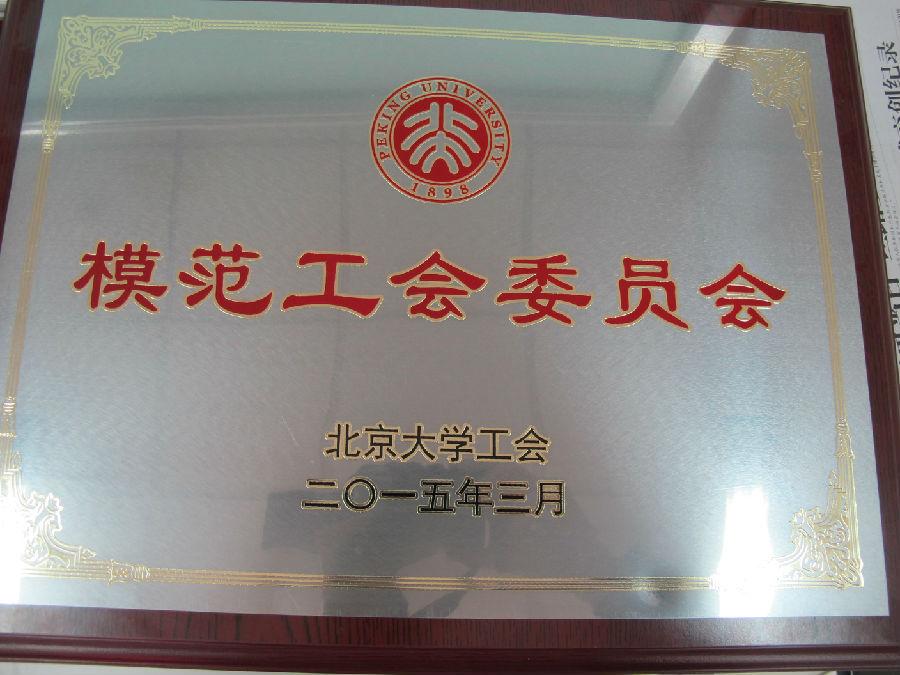 2015先进工会.JPG