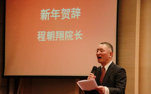 4程朝翔院长致新年贺辞.jpg