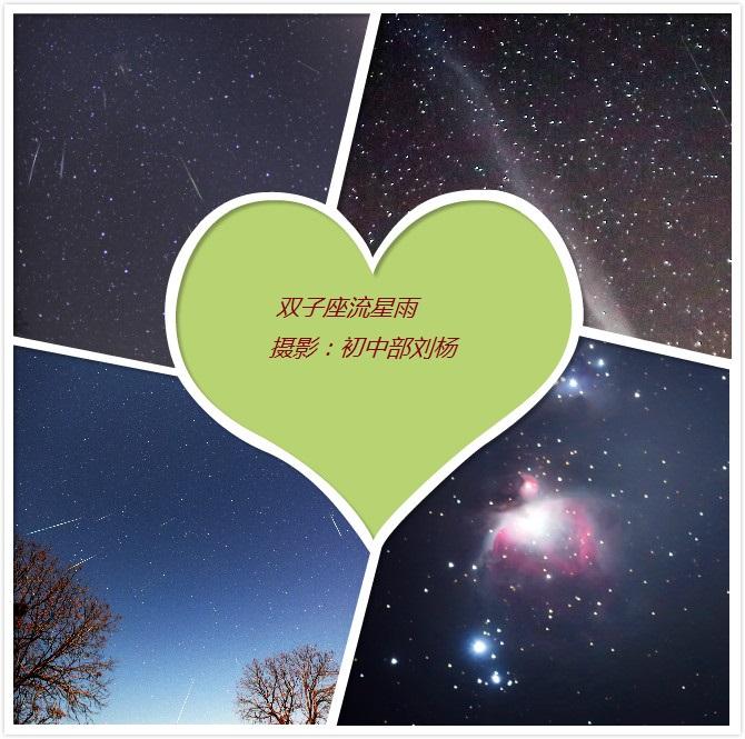 双子座流星雨-刘杨.jpg