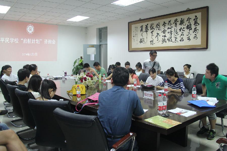 平民学校启航计划咨询会副本.jpg