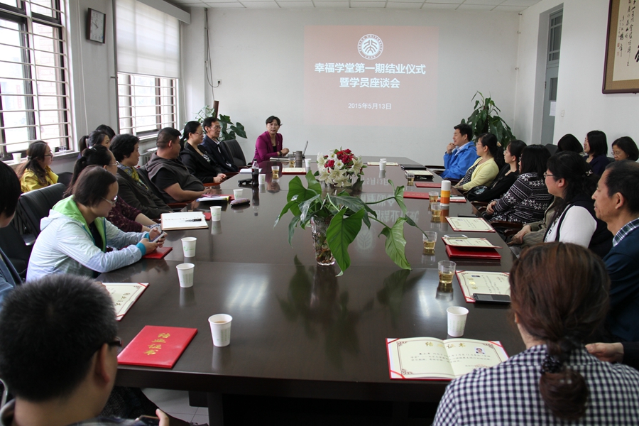 “幸福学堂”第一期结业仪式暨学员座谈会举行_副本.jpg