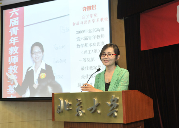 许雅君 青年教师教学基本功比赛论坛 (4).jpg