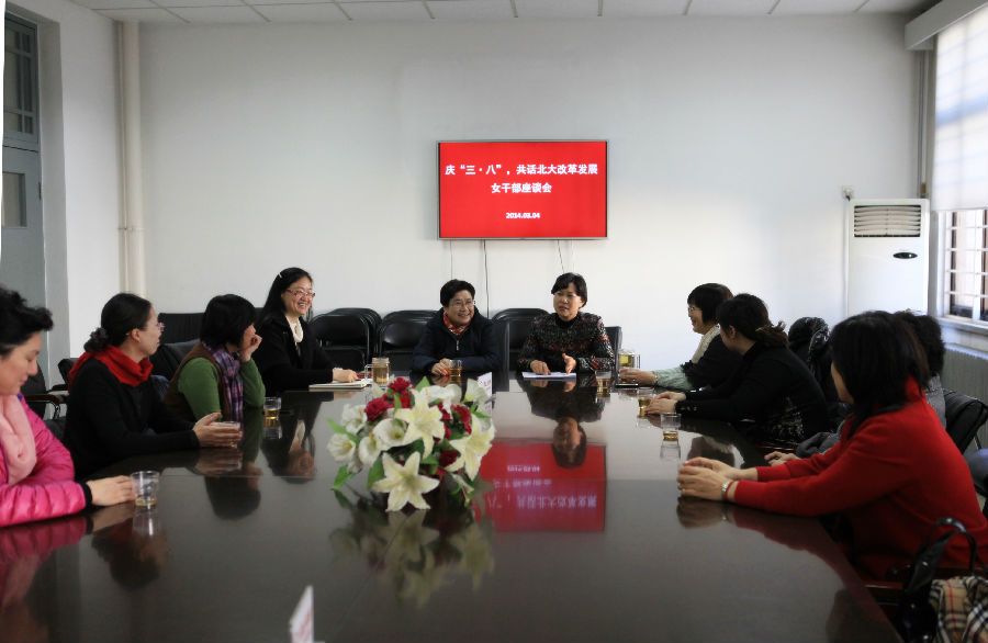 20140304女干部座谈会.jpg