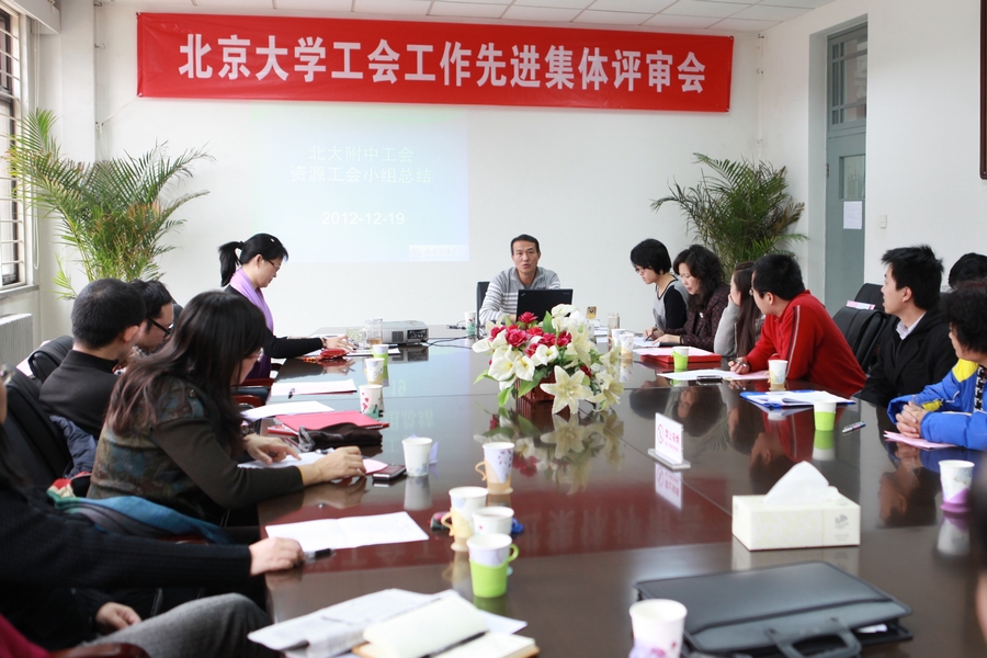 工会工作先进集体评审会.jpg