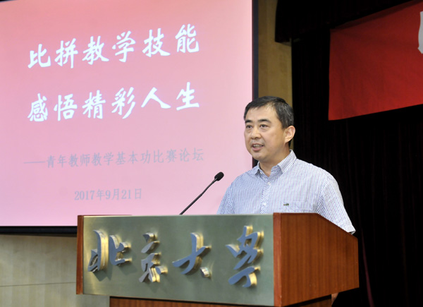 徐善东 青年教师教学基本功比赛论坛 (1).jpg