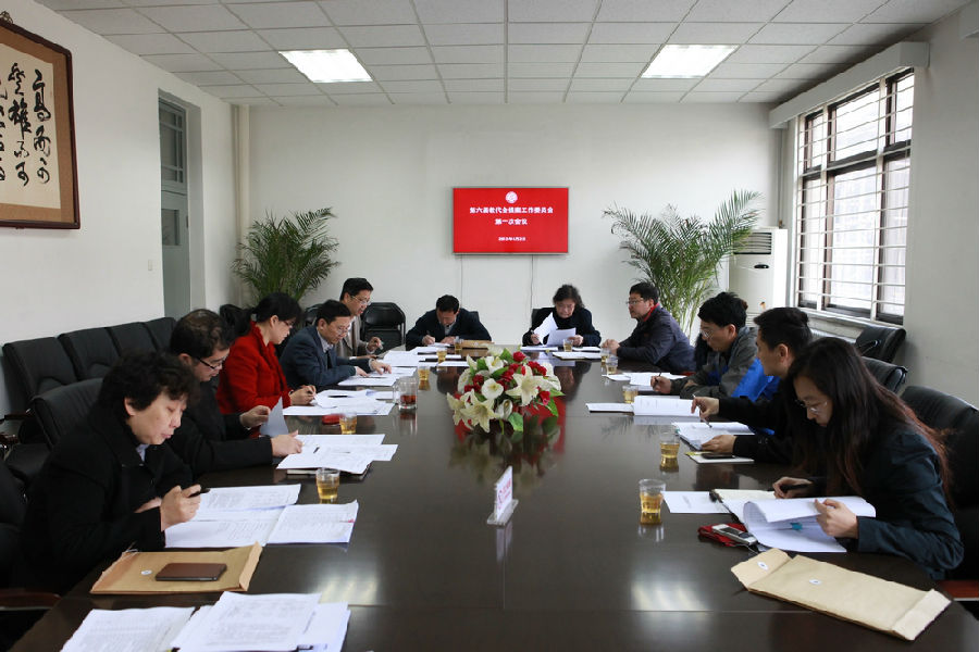 第六届教代会提案工作委员会第一次会议.jpg