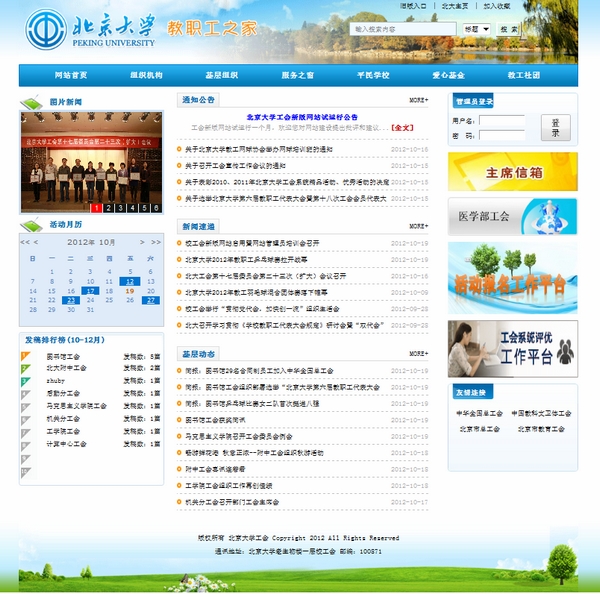 北京大学工会新版网站主页界面.jpg
