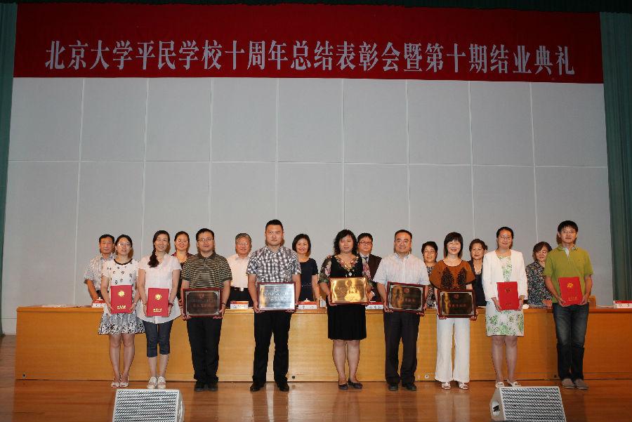 平民学校十周年突出贡献奖 单位及个人代表领奖.jpg