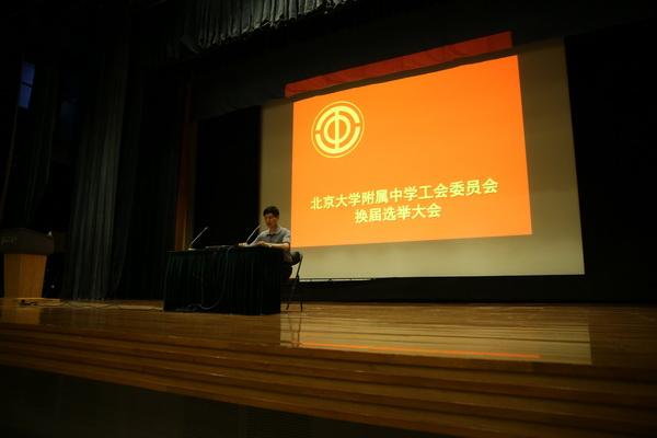 张思明 副书记主持大会